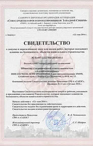 Допуск СРО