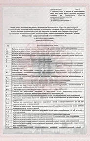 Допуск СРО