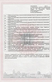 Допуск СРО