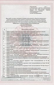Допуск СРО