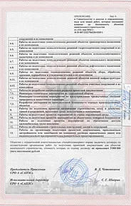 Допуск СРО