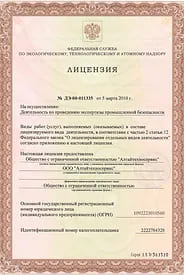 Лицензия на проведение экспертизы
