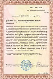 Лицензия на проведение экспертизы